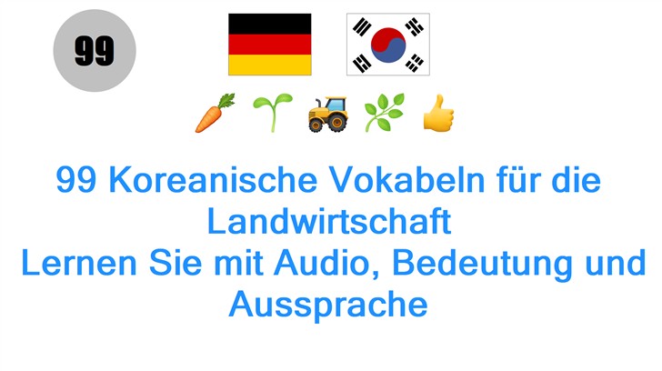 99 Koreanische Vokabeln für die Landwirtschaft: Lernen Sie mit Audio, Bedeutung und Aussprache